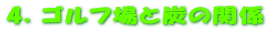 4DStƒY̊֌W