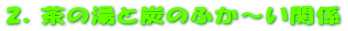 2D̓ƒŶӂ`֌W
