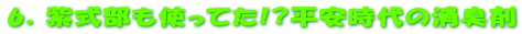 6DgĂ!?̏L
