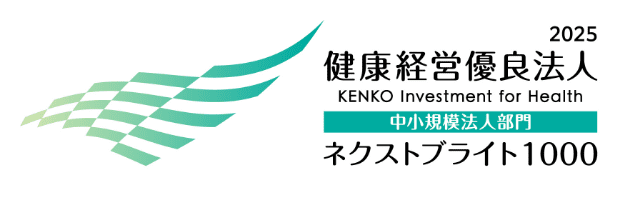 2025 健康経営優良法人