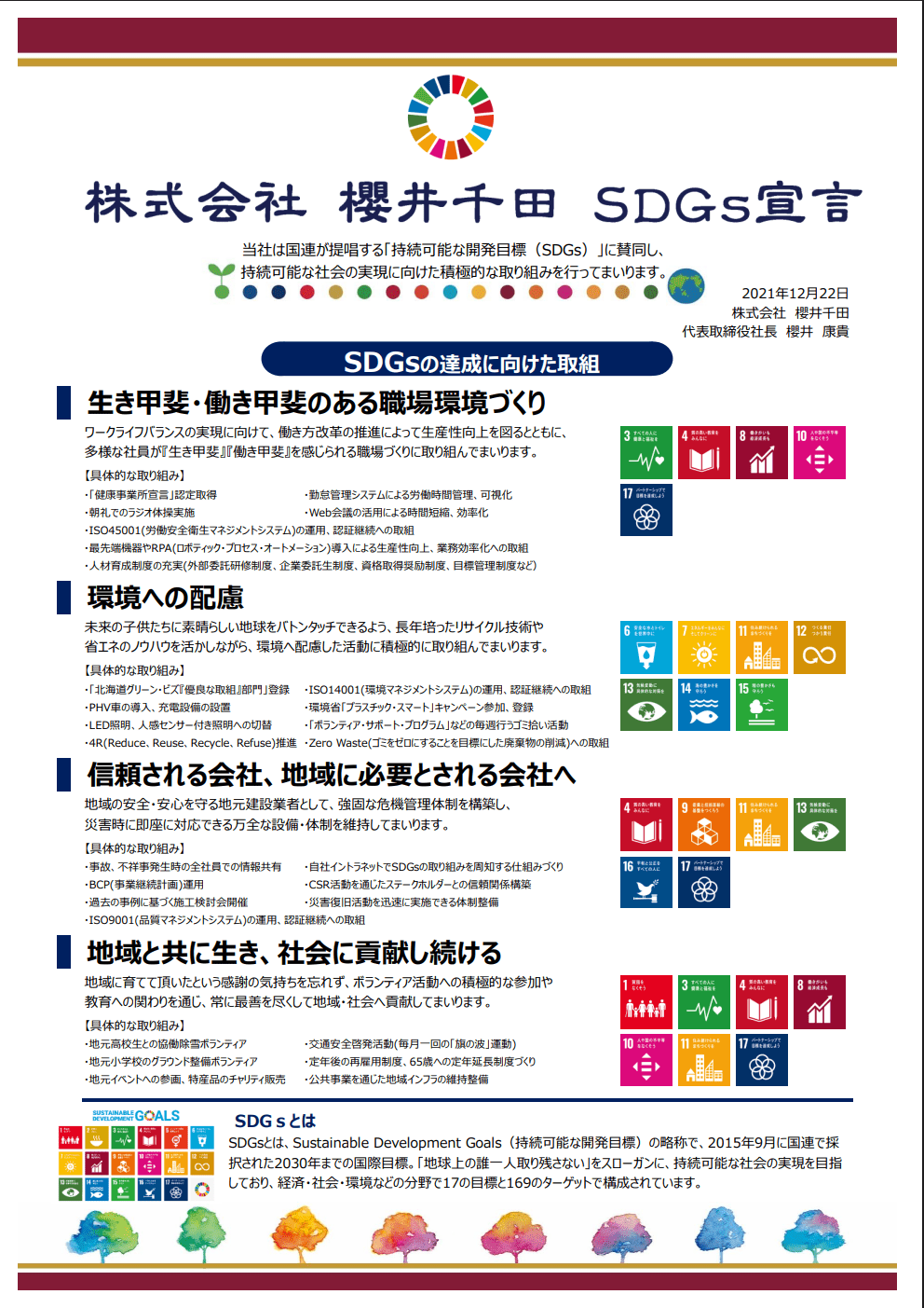 SDGs宣言