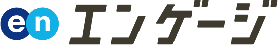 エンゲージ